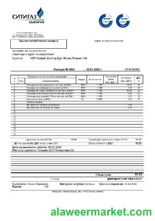 Bulgary _______ gas business utility bill template in Word and PDF (2).doc