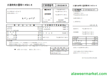 Iwate Chubu Waterworks Bureau water utility business bill, SCR