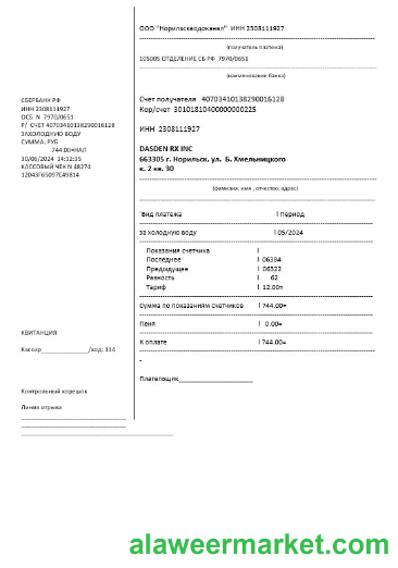 Russia water business utility bill template in Word and PDF format_, fully editable