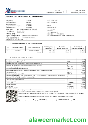 Serbia _______________ ____j_ electricity business utility bill template in Word and PDF formats