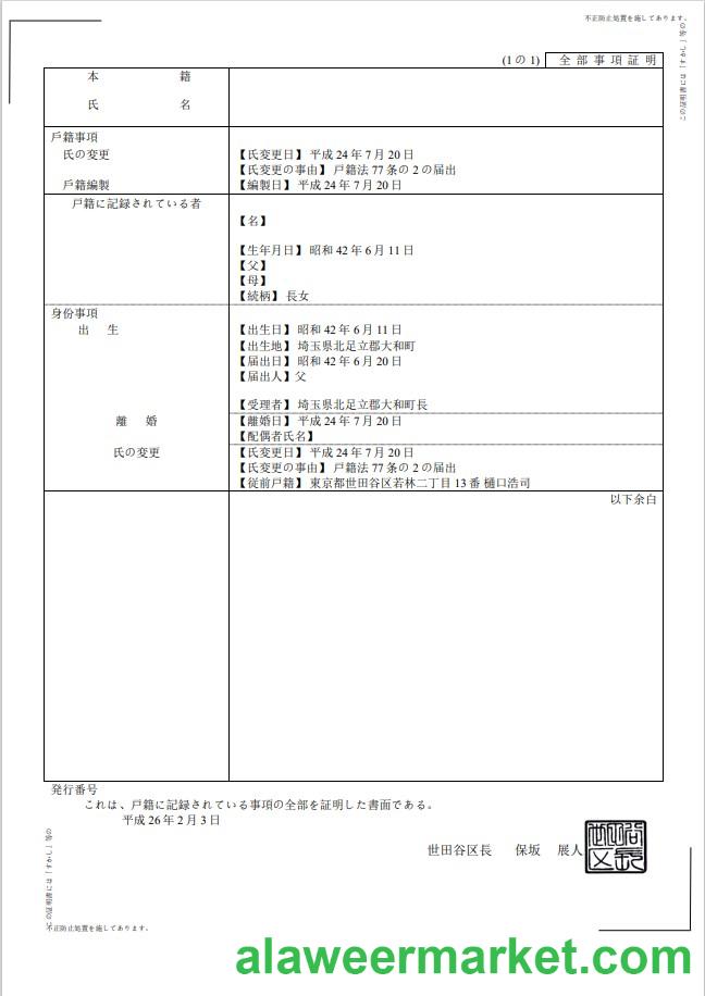 Japan birth certificate (________) Word and PDF template, fully editable, version 2