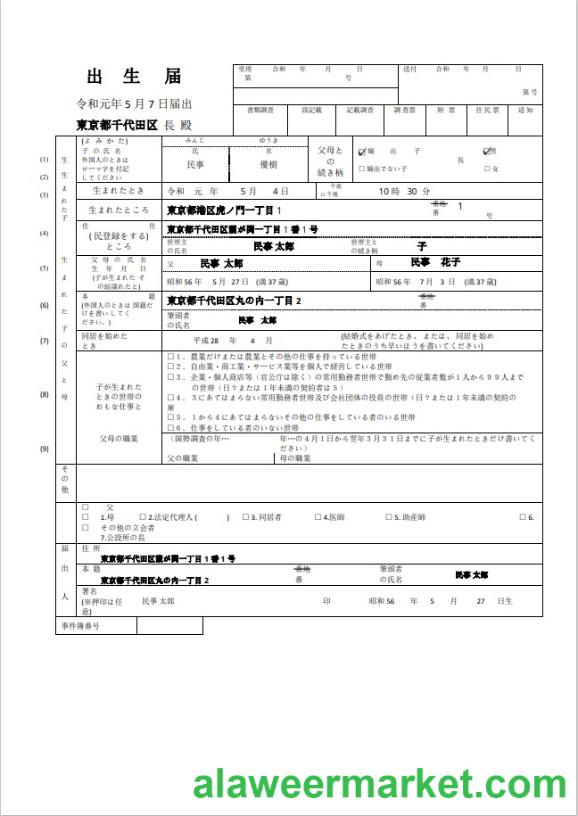 Japan birth certificate (________) Word and PDF template, fully editable