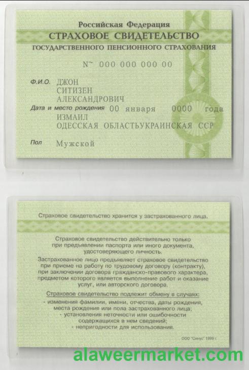 Russia Certificate of Insurance (COI) C________ _____________ easy to fill template in PSD format