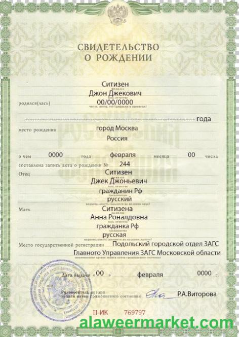 Russia birth certificate (_____________ _ ________) template in PSD format, fully editable, version 2