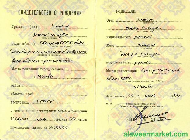 Russia birth certificate (_____________ _ ________) template in PSD format,