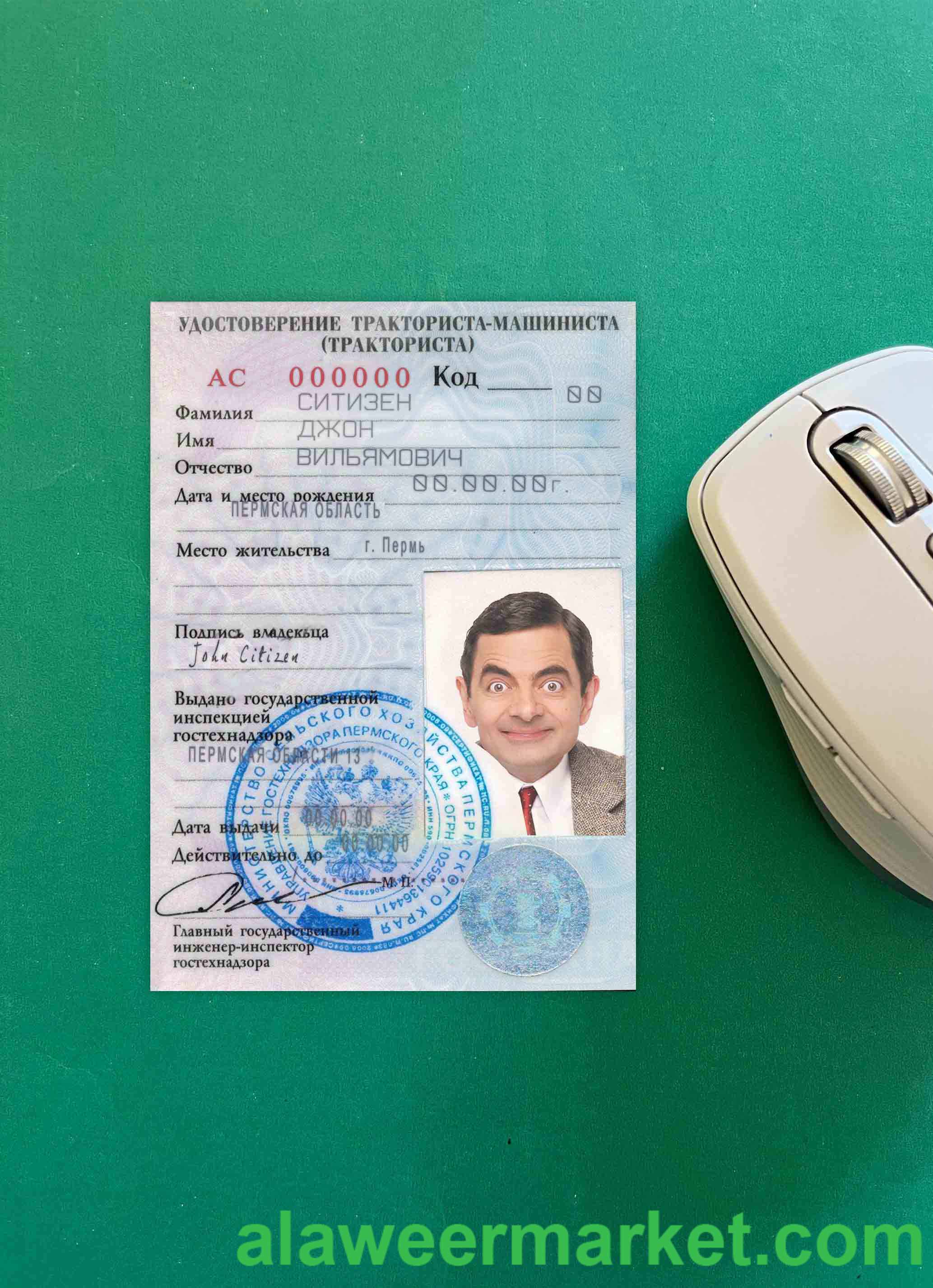 Russia driving license (_____________ ___________-_________) photolook
