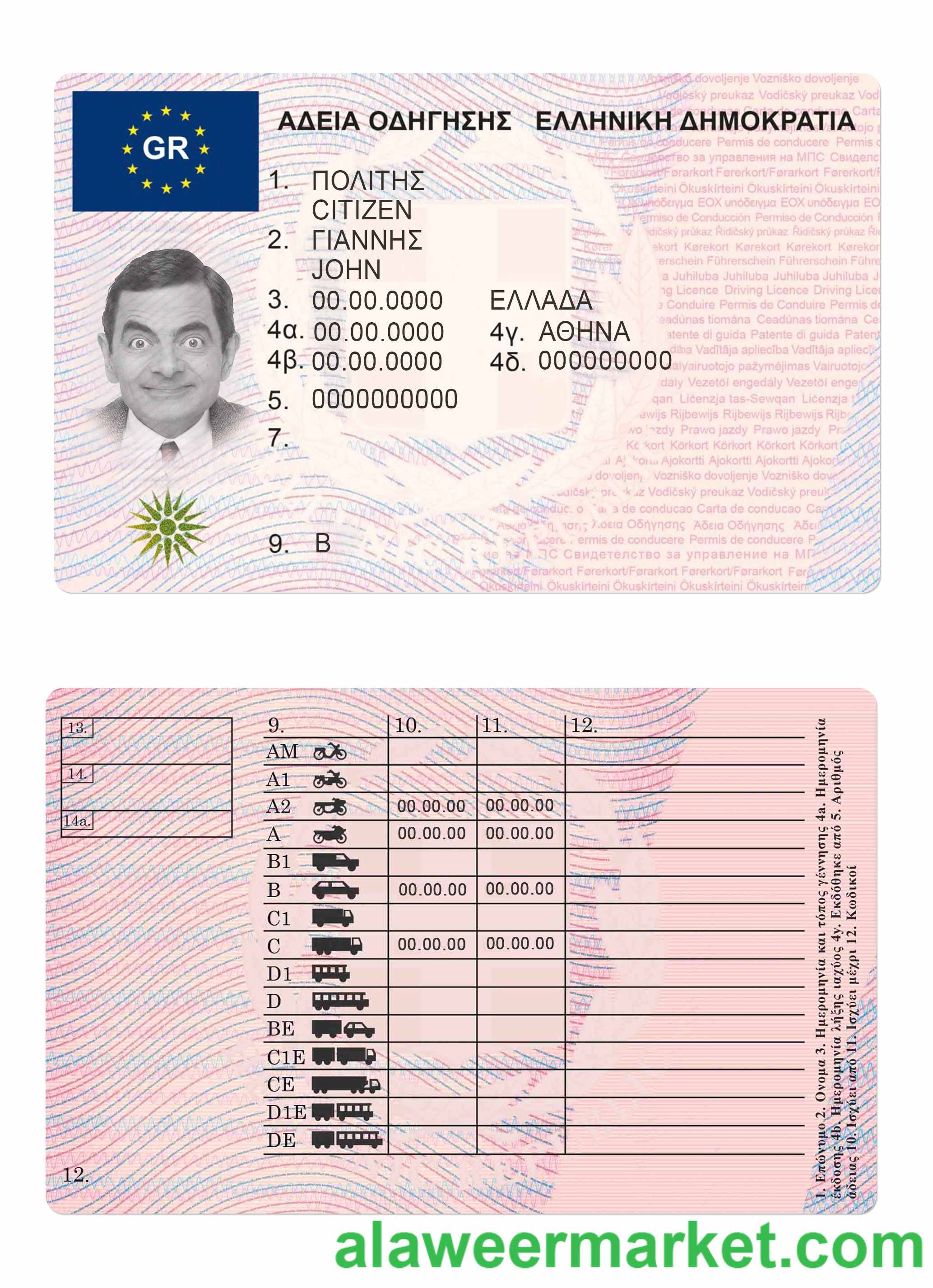 Greece driving license version 2