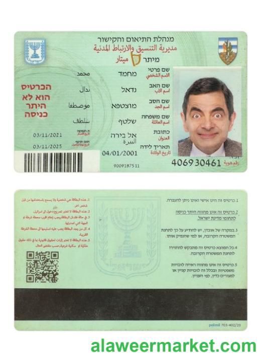 Israel citizen ID card