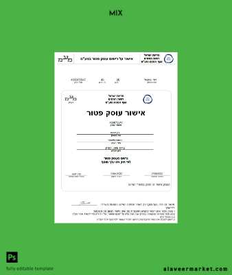 İsrail Tax Authority dealer approval Word and PDF Şablon version 2
