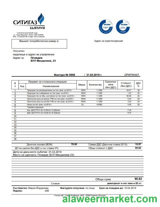 Bulgary _______ gas utility bill template in Word and PDF format